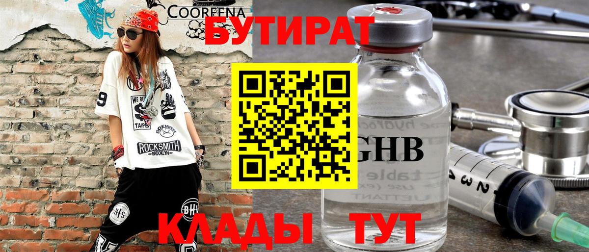 Кингисепп  Бутират жидкий экстази  Вход с VPN 