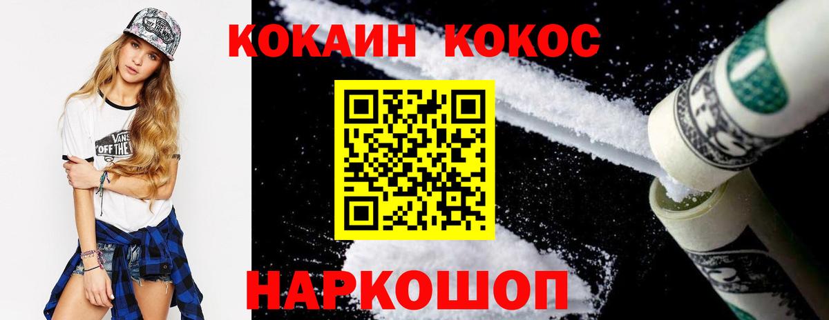 КОКАИН Columbia  Вход с VPN  Cocaine FishScale  сколько стоит  Кингисепп 