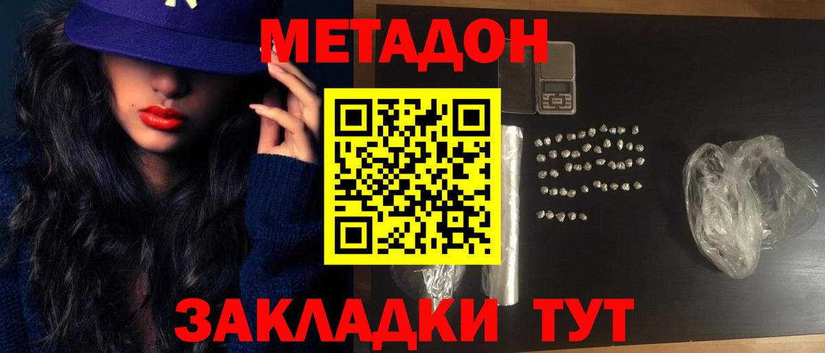 МЕТАДОН VHQ Кингисепп